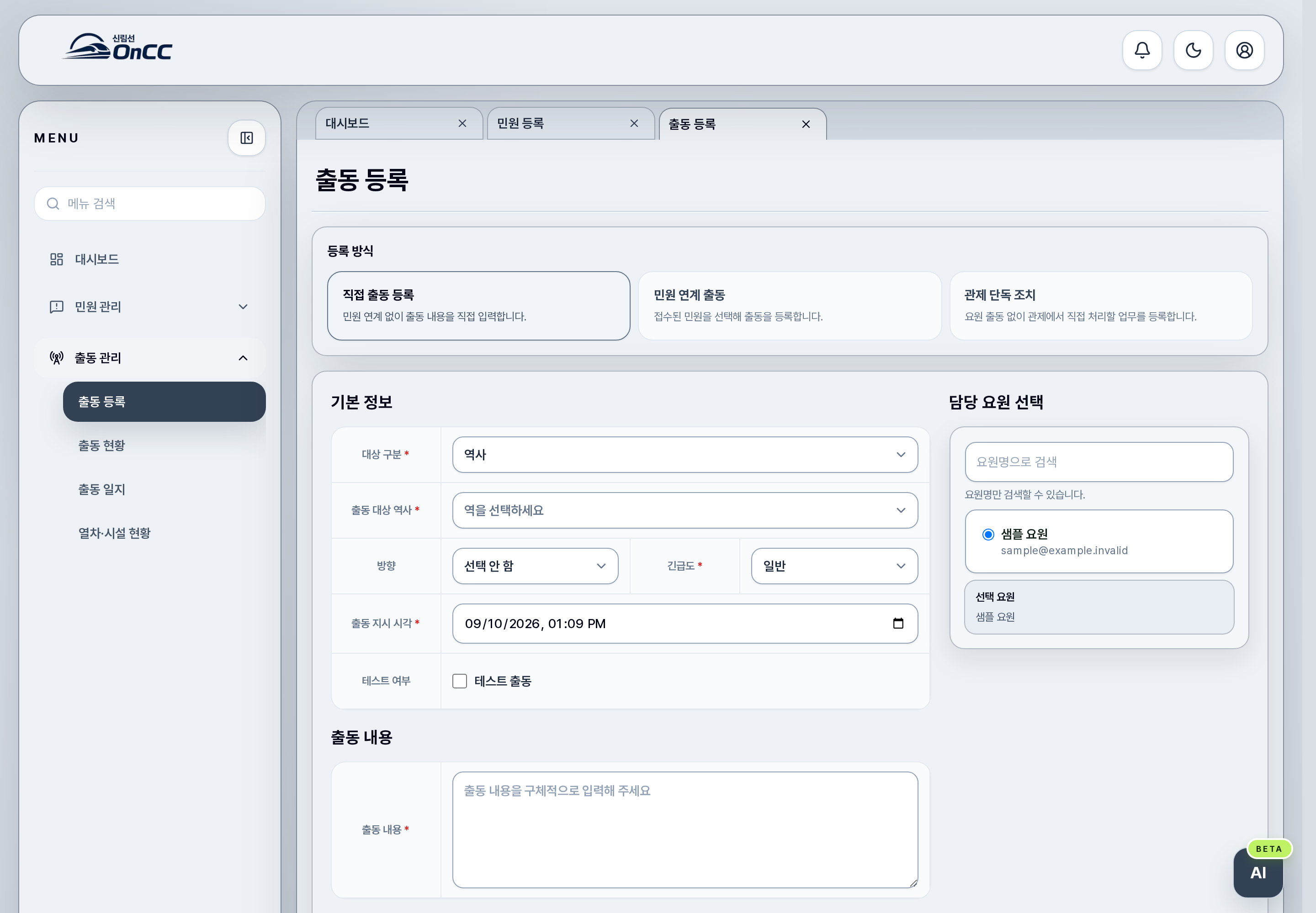 출동 등록 전체 화면 샘플