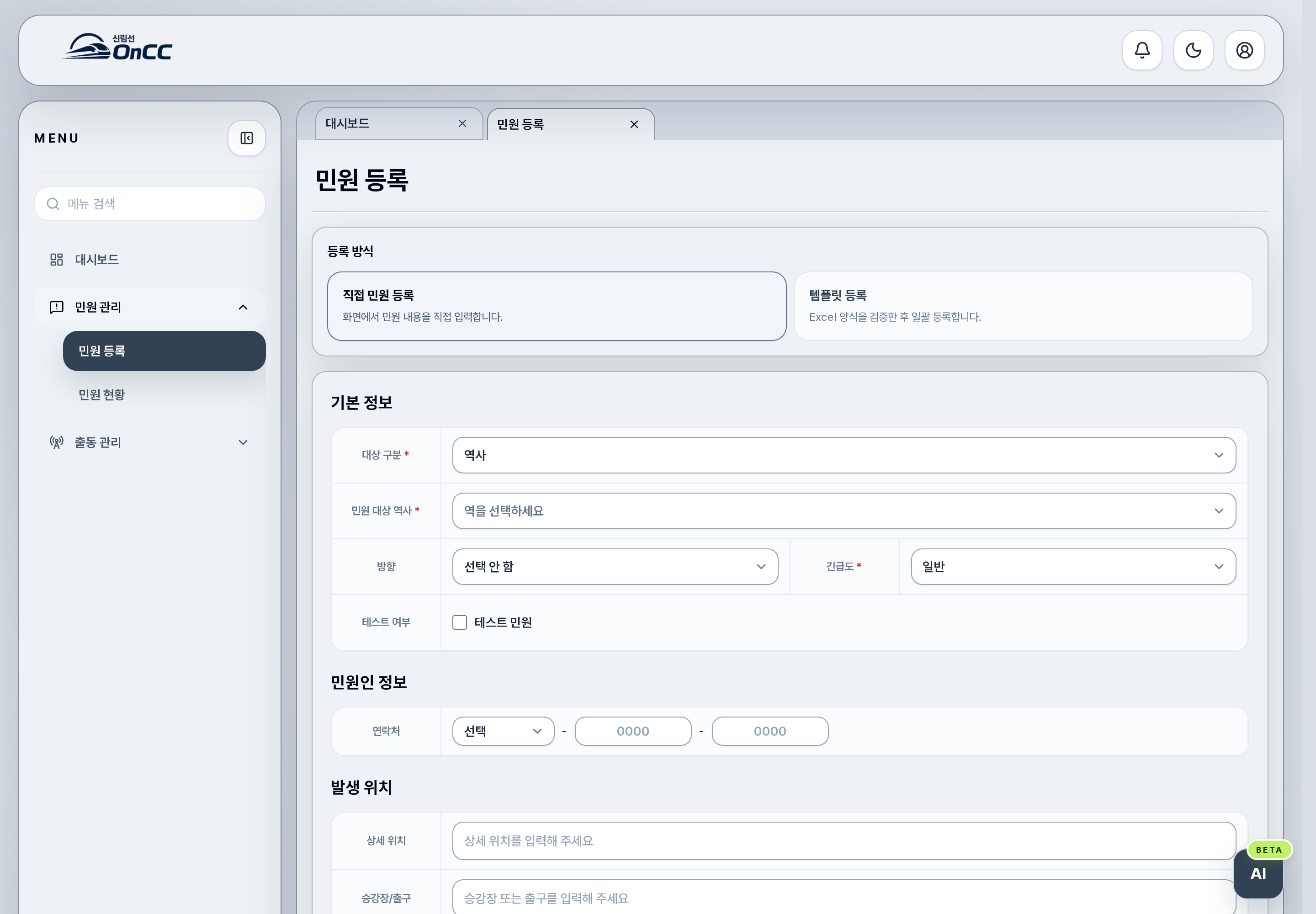민원 등록 전체 화면 샘플