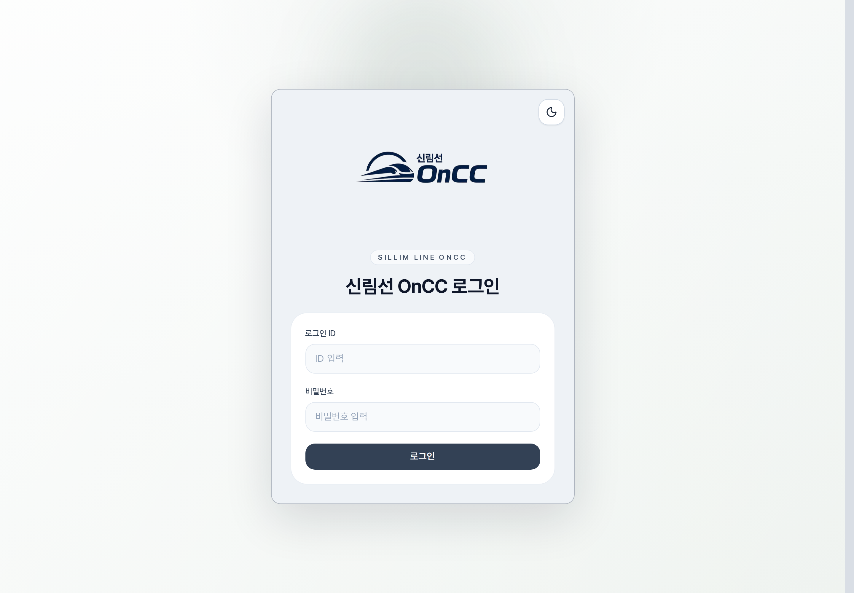 OnCC 로그인 전체 화면 샘플