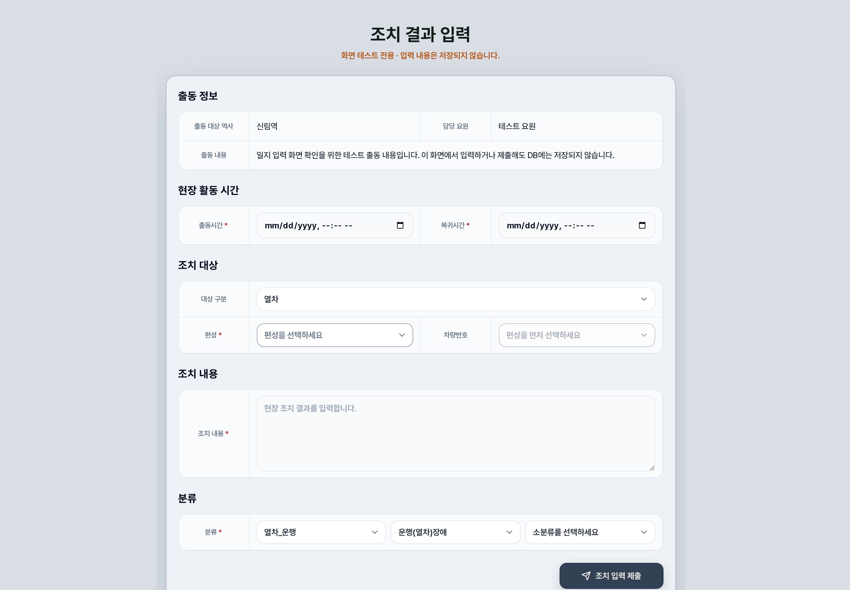출동 일지 입력 전체 화면 샘플